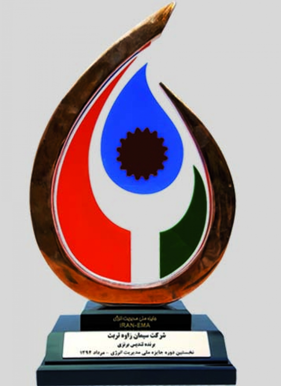 جایزه ملی انرژی سال 94